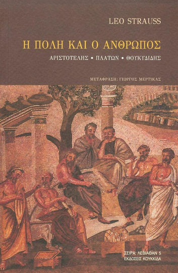 Η πόλη και ο άνθρωπος, Αριστοτέλης, Πλάτων, Θουκυδίδης