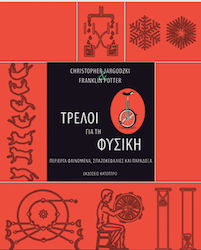 Τρελοί για τη φυσική, Странни явления, фалшиви явления и парадокси