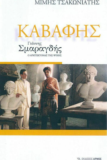 Καβάφης