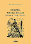 Ηπειρωτικοί δημοτικοί αντίλαλοι, (Studien - Texte - Lieder)