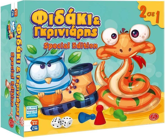 Board Game Φιδάκι & Γκρινιάρης Deluxe for 2-5 Players 5+ Years Old Argy Toys