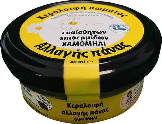 MeliMpampa Chamomile Beeswax Cream 40ml