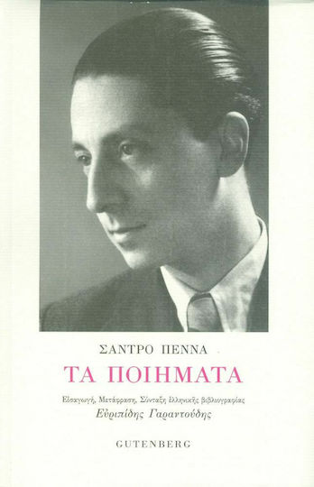 Τα ποιήματα