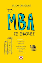 Το MBA σε εικόνες, Δύο χρόνια σπουδών συμπυκνωμένα σε ένα φοβερό βιβλίο!