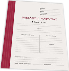 Skag Φάκελος Δικογραφίας Skag Φάκελος Δικογραφίας