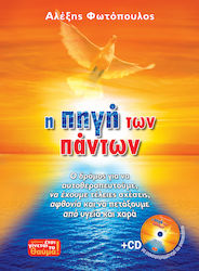 Η Πηγή Των Πάντων, The way to Heal Ourselves, Have Perfect Relationships, Abundance and fly with Health and joy