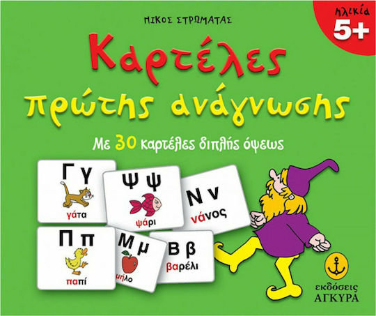 Καρτέλες πρώτης ανάγνωσης, Με 30 καρτέλες διπλής όψεως