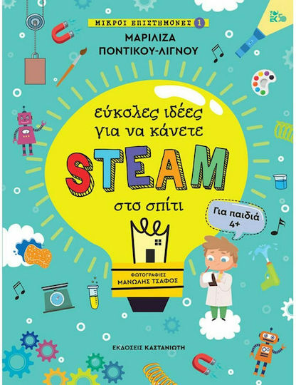 Εύκολες ιδέες για να κάνετε STEAM στο σπίτι