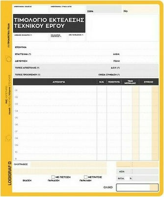 Logigraf Τιμολόγια Εκτέλεσης Τεχνικού Έργου Buchhaltung Ledger Buch 3x50 Blätter 1-3119