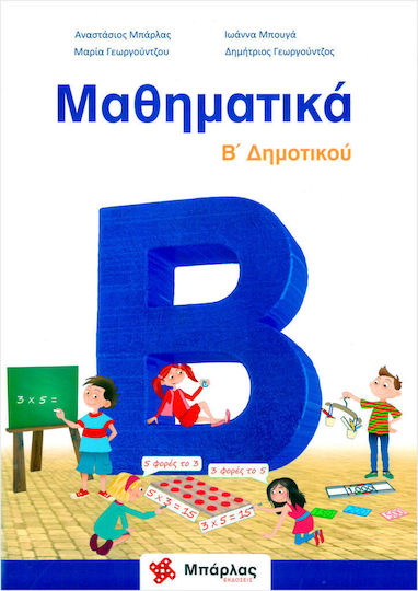 Μαθηματικά Β΄δημοτικού