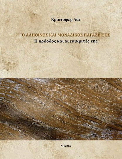Ο αληθινός και μοναδικός παράδεισος, Η πρόδοος και οι επικριτές της Ο αληθινός και μοναδικός παράδεισος, Η πρόδοος και οι επικριτές της