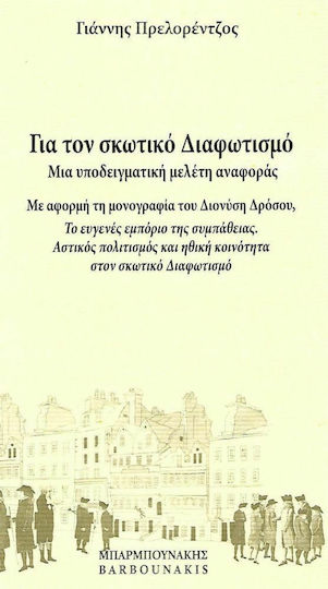 Για τον σκωτικό Διαφωτισμό: Μια υποδειγματική μελέτη αναφοράς