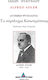 Alfred Adler: Το σύμπλεγμα κατωτερότητας