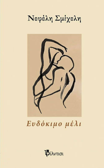 Ευδόκιμο μέλι Ευδόκιμο μέλι