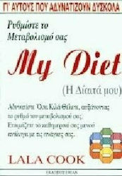 MY DIET ( Η ΔΙΑΙΤΑ ΜΟΥ)