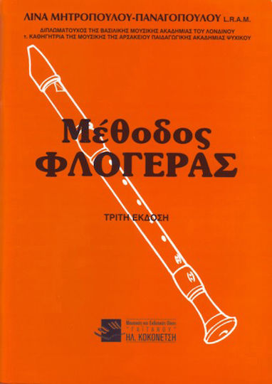 Μέθοδος Φλογέρας Μέθοδος Φλογέρας