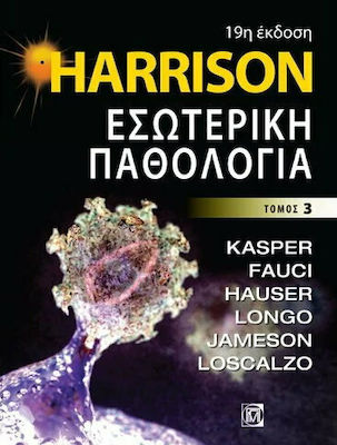 Harrison Εσωτερική Παθολογία 19η