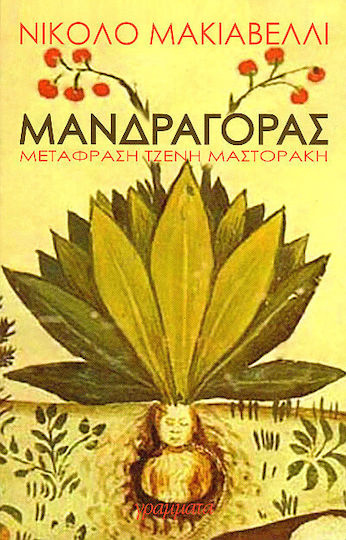 Μανδραγόρας