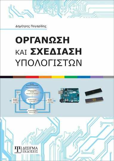 ΟΡΓΑΝΩΣΗ ΥΠΟΛΟΓΙΣΤΩΝ ΟΡΓΑΝΩΣΗ ΥΠΟΛΟΓΙΣΤΩΝ