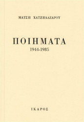 ΠΟΙΗΜΑΤΑ 1944-1985
