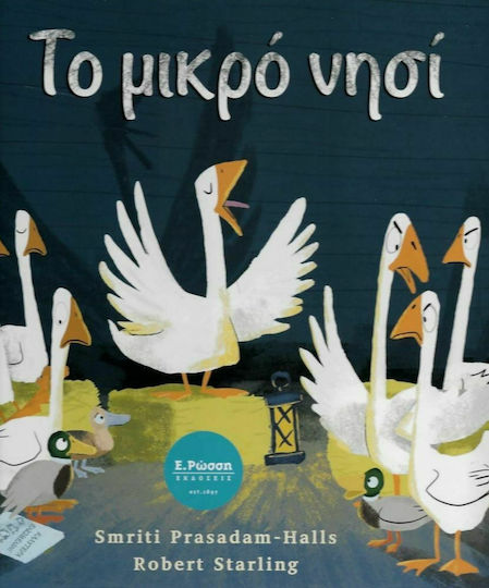ΤΟ ΜΙΚΡΟ ΝΗΣΙ ΤΟ ΜΙΚΡΟ ΝΗΣΙ
