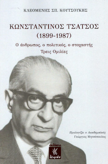 ΚΩΝΣΤΑΝΤΙΝΟΣ ΤΣΑΤΣΟΣ (1899-1987)