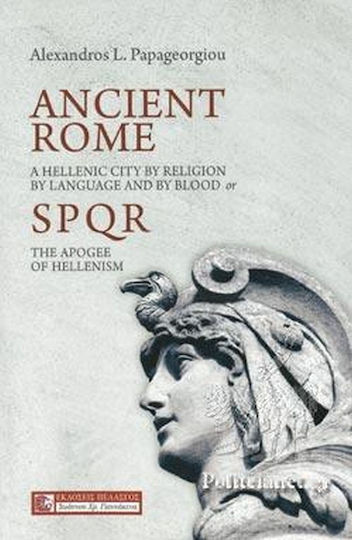 ANCIENT ROME