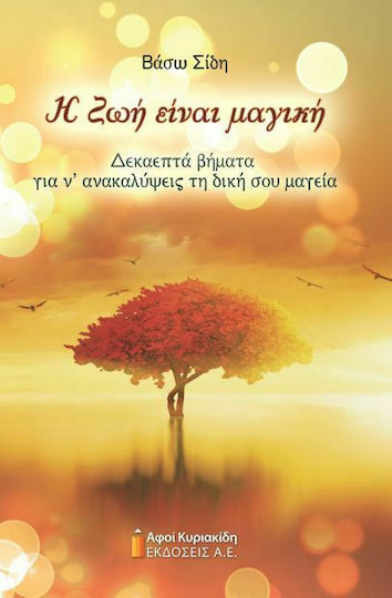 Η Ζωή είναι μαγική