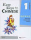 Easy Steps to Chinese vol.1 - Workbook