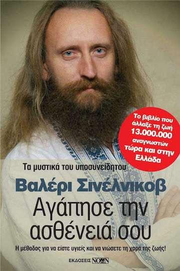 ΑΓΑΠΗΣΕ ΤΗΝ ΑΣΘΕΝΕΙΑ ΣΟΥ ΑΓΑΠΗΣΕ ΤΗΝ ΑΣΘΕΝΕΙΑ ΣΟΥ
