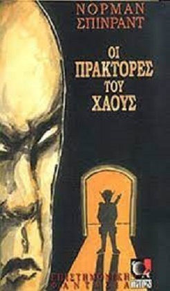 Οι Πρακτορεσ του Χαουσ Οι Πρακτορεσ του Χαουσ