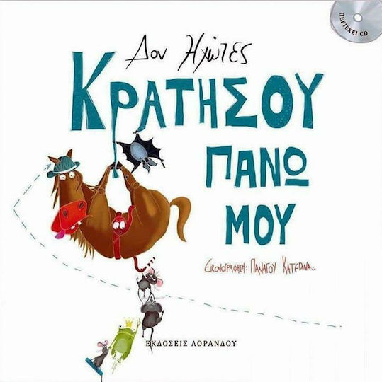Κρατήσου Πάνω μου, Περιέχει CD