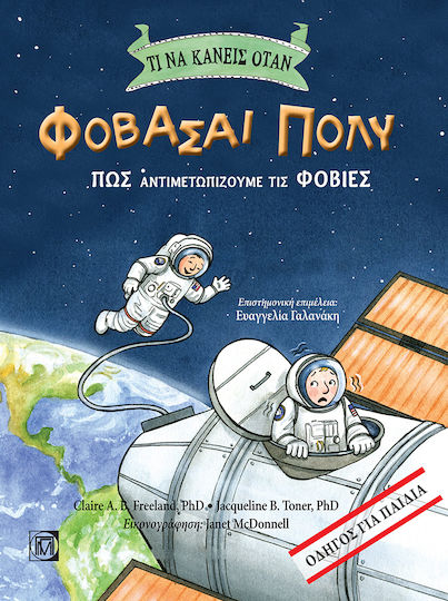 Τι Να Κάνεις Όταν, Φοβάσαι Πολύ