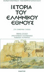 Ιστορία του Ελληνικού Έθνους, Christian Hellenism: Roman Domination, Volume Eight