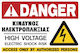 Risk of Electric Shock Warning Sign