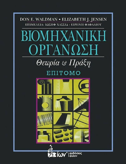 Βιομηχανική Οργάνωση (Επίτομο) Βιομηχανική Οργάνωση (Επίτομο)