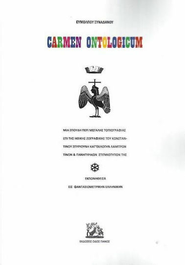 Carmen Ontologicum