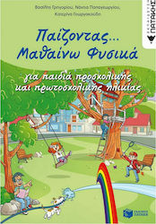 Παίζοντας... μαθαίνω φυσικά, Für Kinder im Vorschul- und Grundschulalter