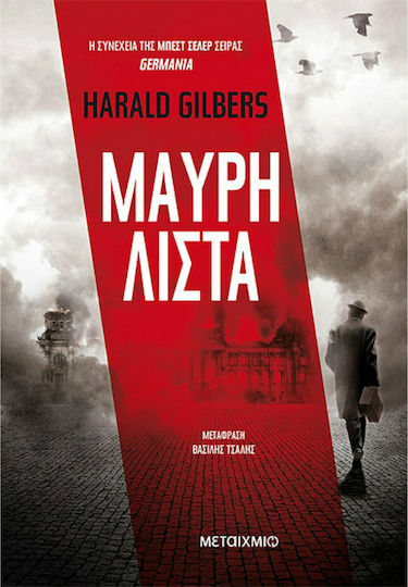 Μαύρη Λίστα Μαύρη Λίστα