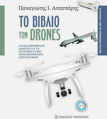 Το βιβλίο των drones, Comprehensive guide to unmanned aircraft systems