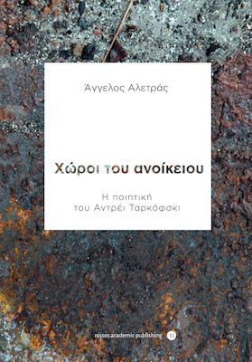 Χώροι του ανοίκειου, The Poetics of Andrei Tarkovsky