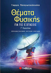 Θέματα φυσικής για τις εξετάσεις Γ΄λυκείου, Προ...