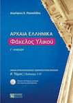 Αρχαία ελληνικά: Φάκελος υλικού Γ΄λυκείου, Ομάδα προσανατολισμού ανθρωπιστικών σπουδών, Ενότητες 1-11