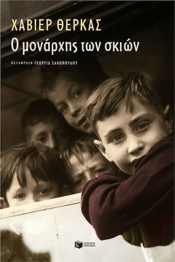 Ο Μονάρχης των Σκιών Ο Μονάρχης των Σκιών