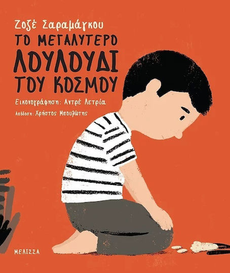 Το μεγαλύτερο λουλούδι του κόσμου Το μεγαλύτερο λουλούδι του κόσμου