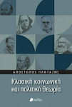 Κλασική κοινωνική και πολιτική θεωρία