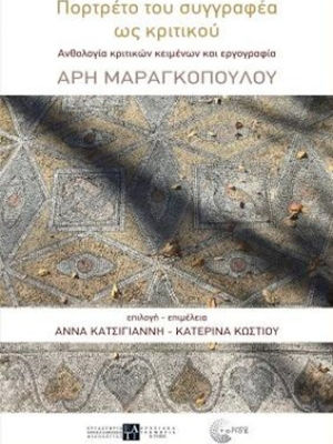 Πορτρέτο του Συγγραφέα ως Κριτικού, Antologie de Texte Critice și Biografia lui Aris Maragopoulos