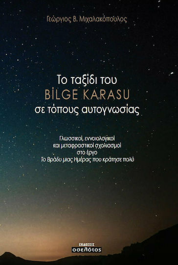 Το Ταξίδι του Bilge Karasu σε Τόπους Αυτογνωσίας, Γλωσσικοί, Εννοιολογικοί και Μεταφραστικοί Σχολισμοί στο Έργου "το Βράδυ Μιας Ημέρας που Κράτησε Πολύ"