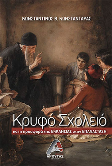 Κρυφό Σχολειό και η Προσφορά της Εκκλησίας στην Επανάσταση Κρυφό Σχολειό και η Προσφορά της Εκκλησίας στην Επανάσταση