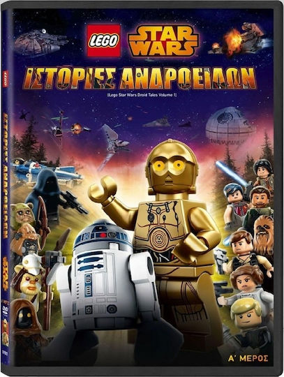 Lego Star Wars: Ιστορίες Ανδροειδών Μέρος Α' DVD